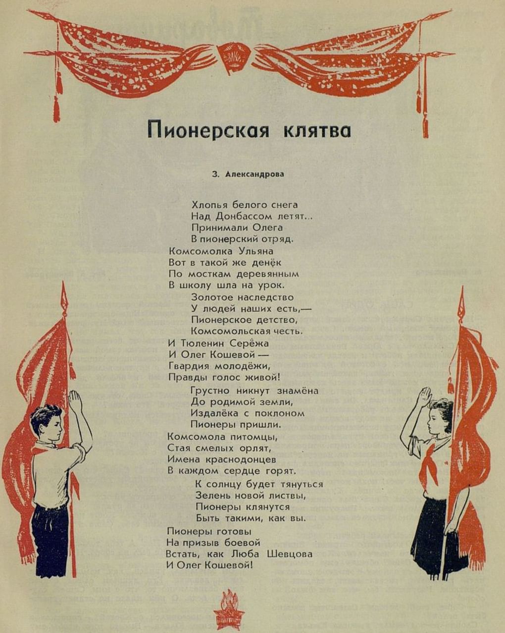 Журнал «Пионер» № 2. Москва: издательство «Правда», 1949