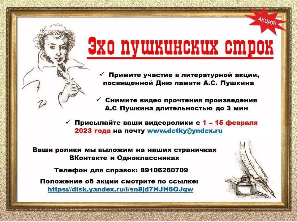 Эх пушкин