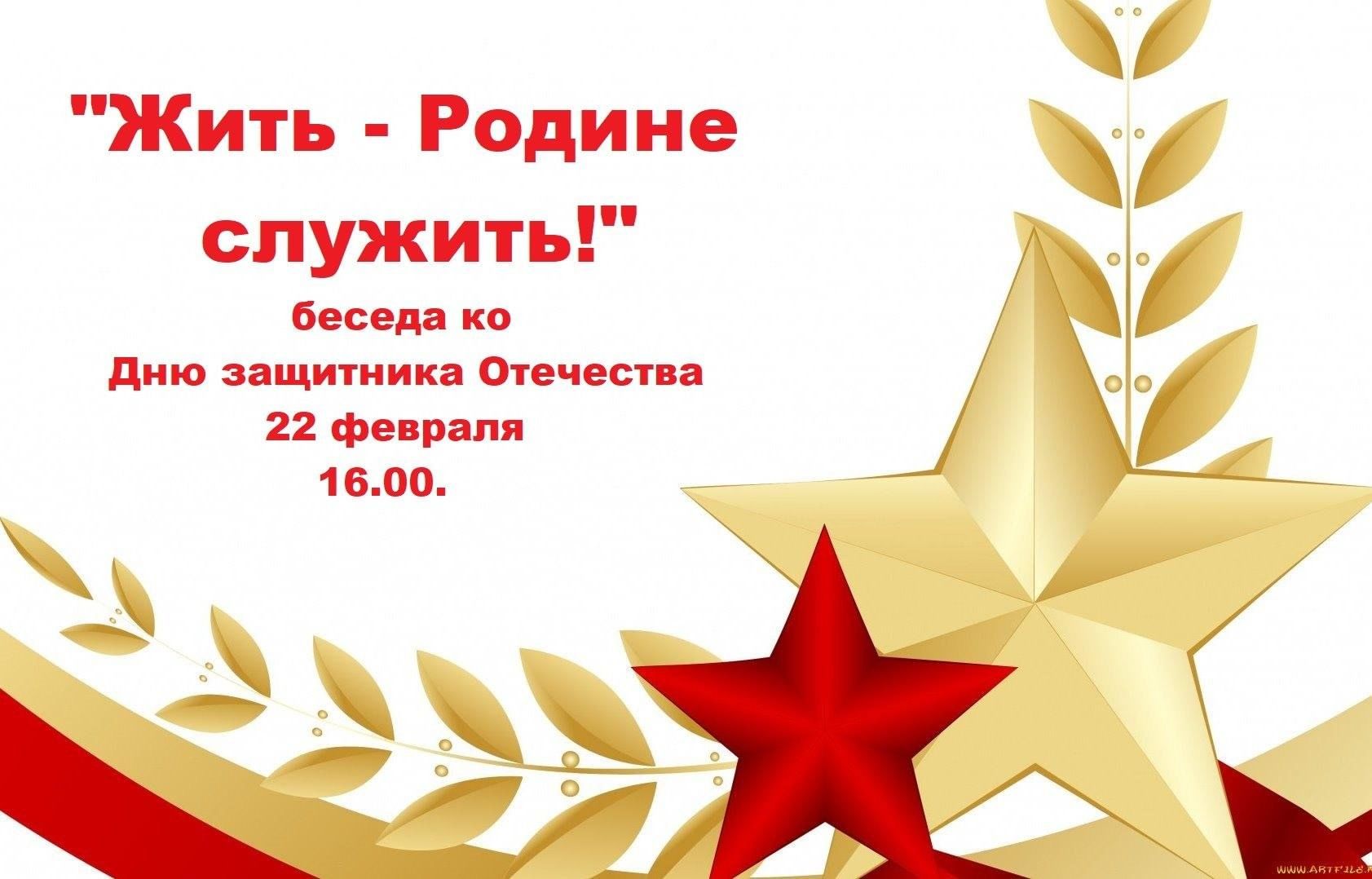 Жить родине служить. Жить родине служить эмблема. Святое дело родине служить плакат. Жить родине служить поделки.