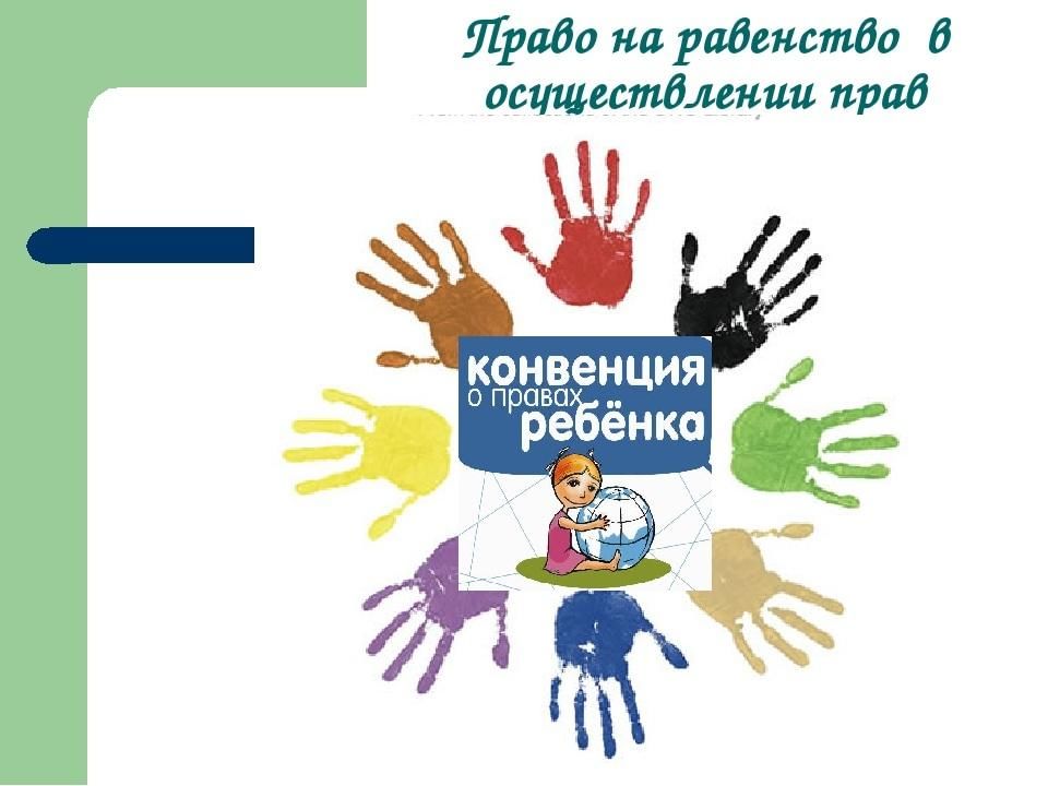 Конвенция ребенка рисунок