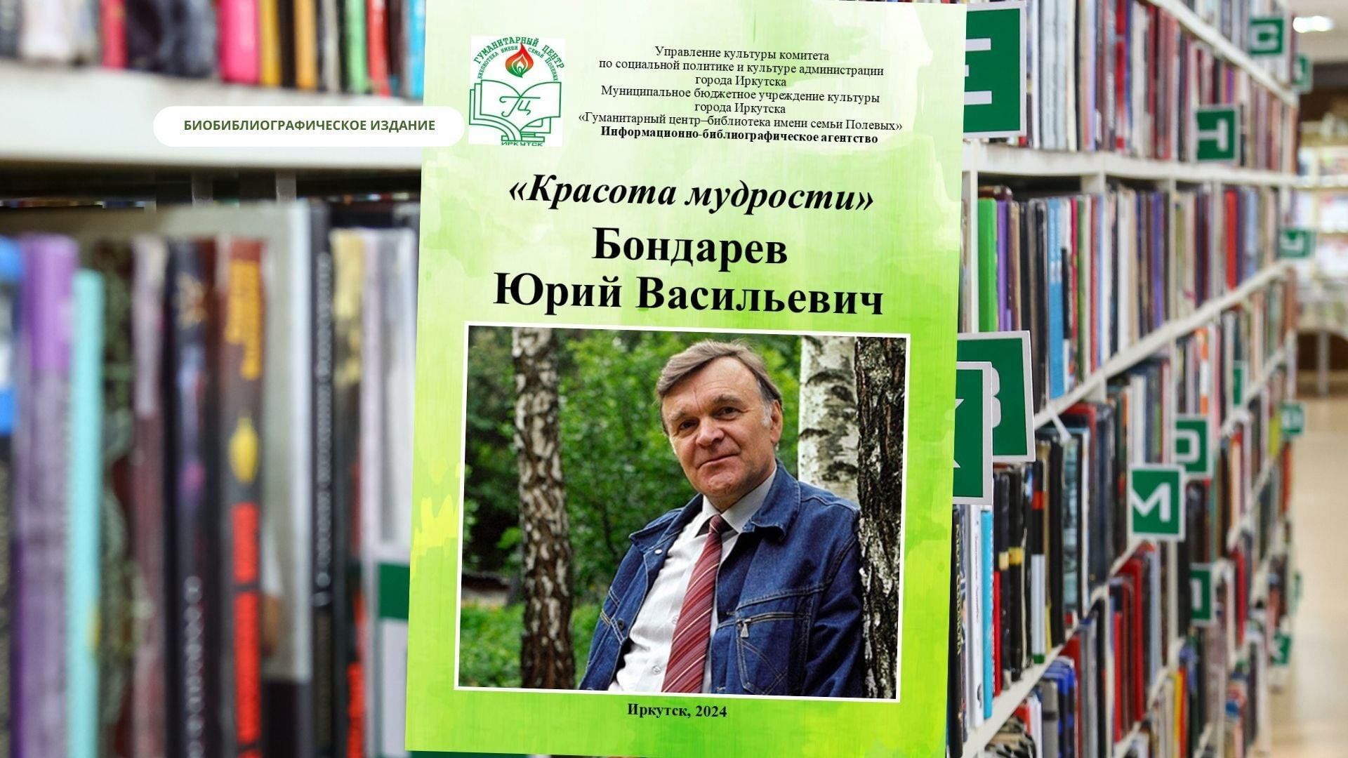 Гуманитарный центр — библиотека имени семьи Полевых — афиша Иркутска 2024 —  даты проведения, описания, фотографии, адрес - Иркутская обл., г. Иркутск,  мкр Университетский, д 70