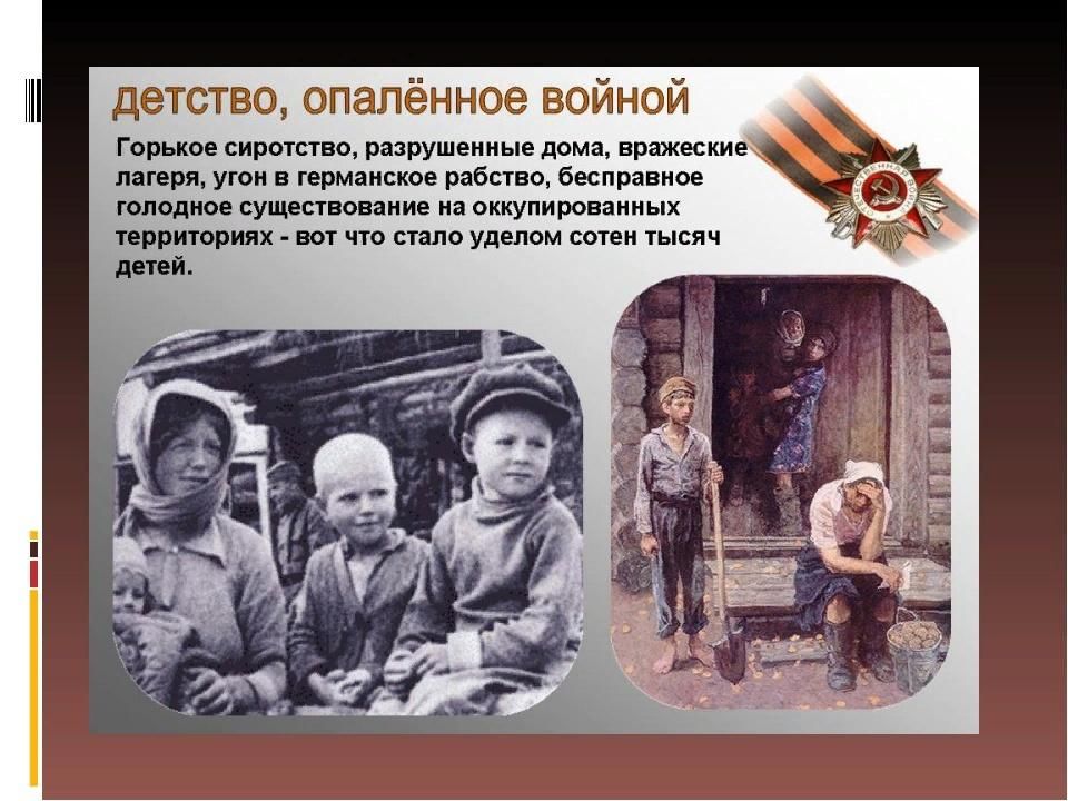 Дети опаленные войной картинки