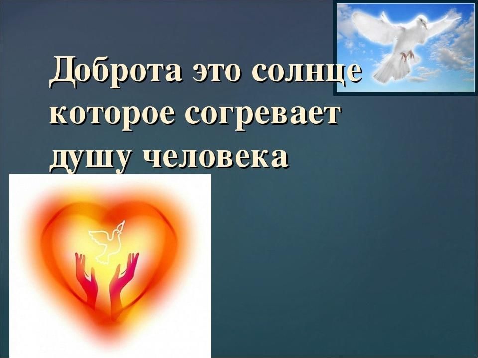 Классный час 2 класс презентация доброта в моем сердце