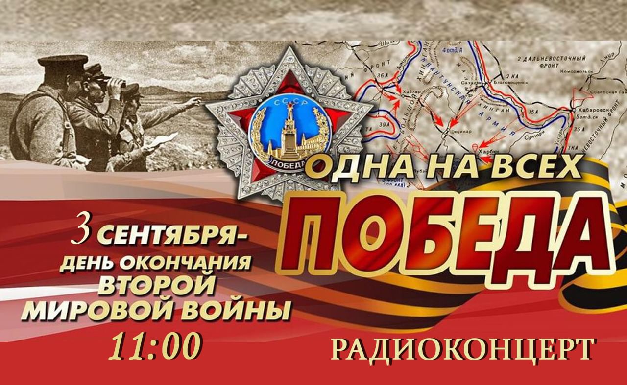 3 сентября день окончания войны