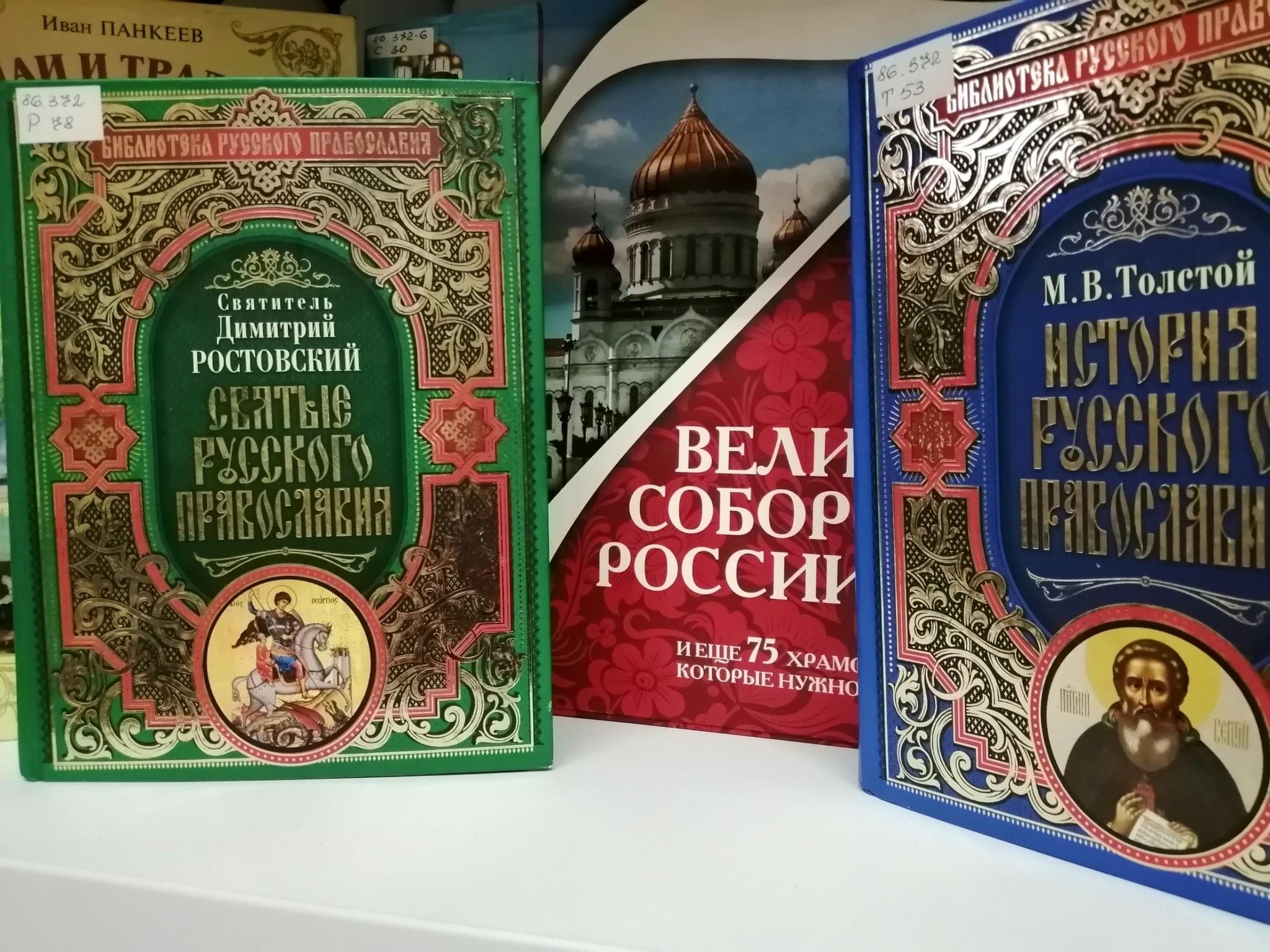 Православная книга мудрости