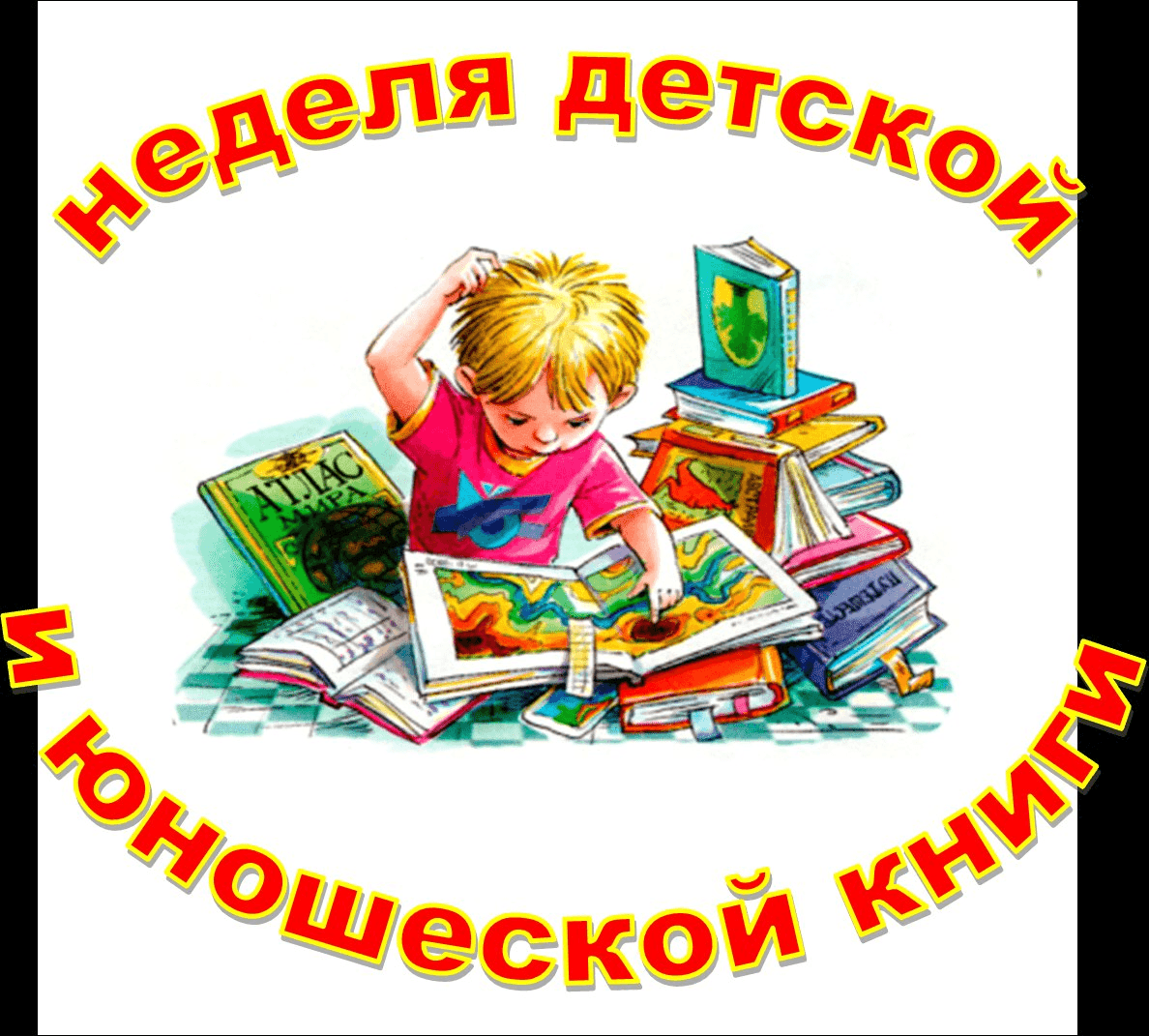 Неделя детский книги