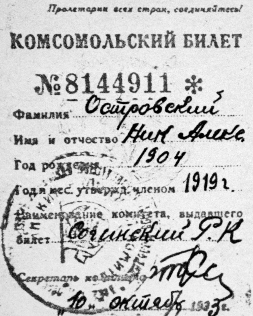 Комсомольский билет Николая Островского. Изображение: фотохроника ТАСС