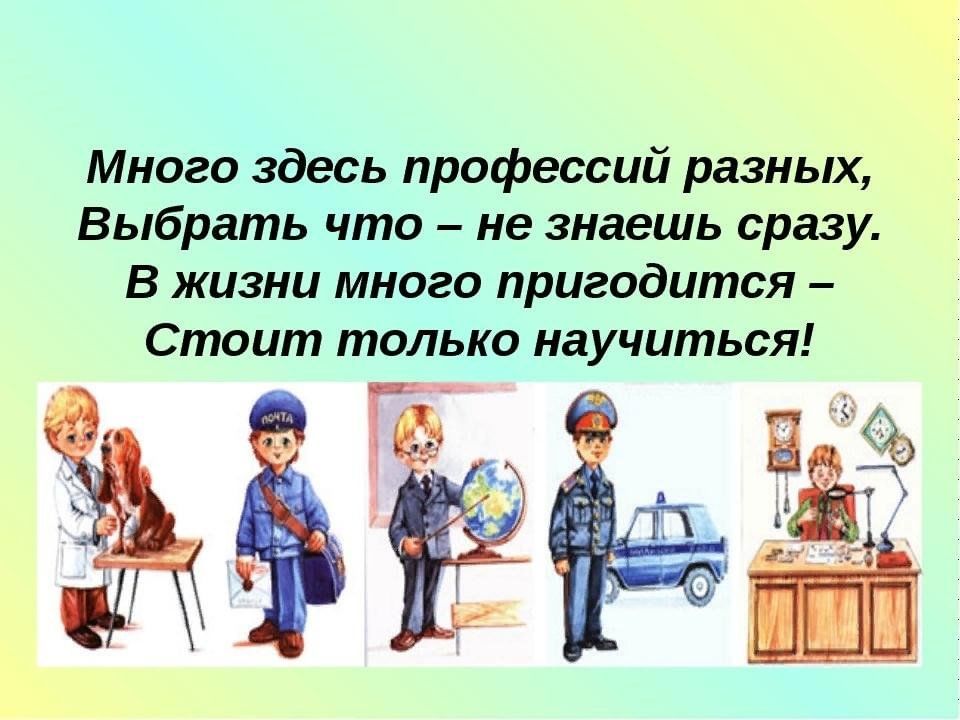 Все профессии важны. Презентация профессии. ПРПРОЕКТ все профессии важны. Профессии 2 класс окружающий мир. Проект все профессии важны все профессии нужны.