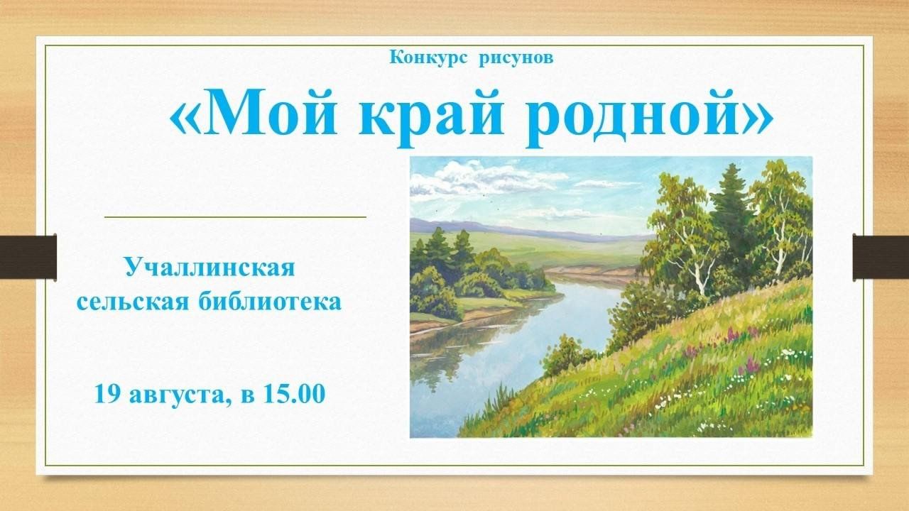 Мое путешествие мой родной край. Наш родной край. Мой край родной моя история живая. Проект мой родной край. Путешествие а родном крае.