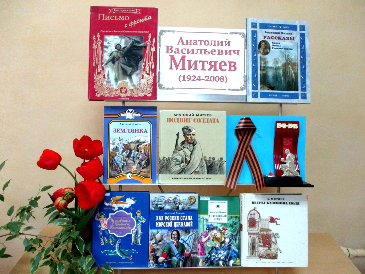 Афиша город зовет. Анатолий Митяев подвиг солдата. Митяев Анатолий мероприятие в библиотеке. Читаем книги Анатолия митяева выставки в библиотеке. Мероприятия по Анатолию Митяеву для детей названия.