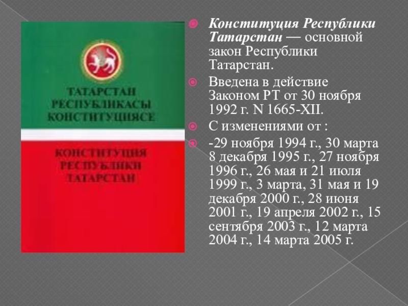 История республики татарстан презентация