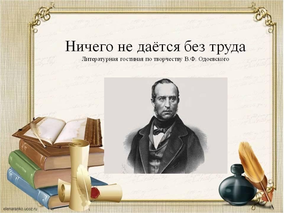 Портрет Одоевский 3 класс. Памятник Одоевскому Владимиру Федоровичу. География в ф Одоевский. Одоевский Владимир Федорович кр.