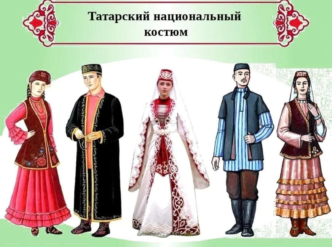 Национальная татарская одежда рисунок