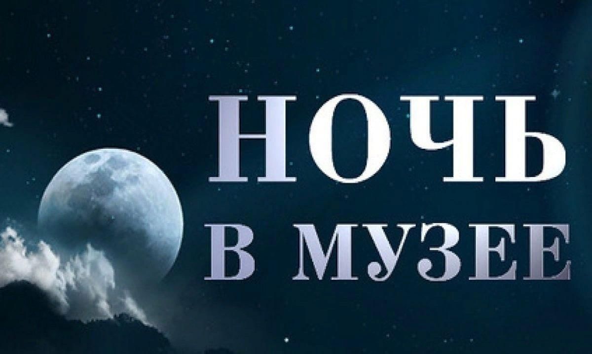 Ночь в музее картинки