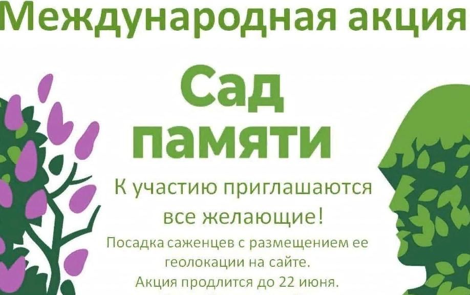 Картинка сад победы