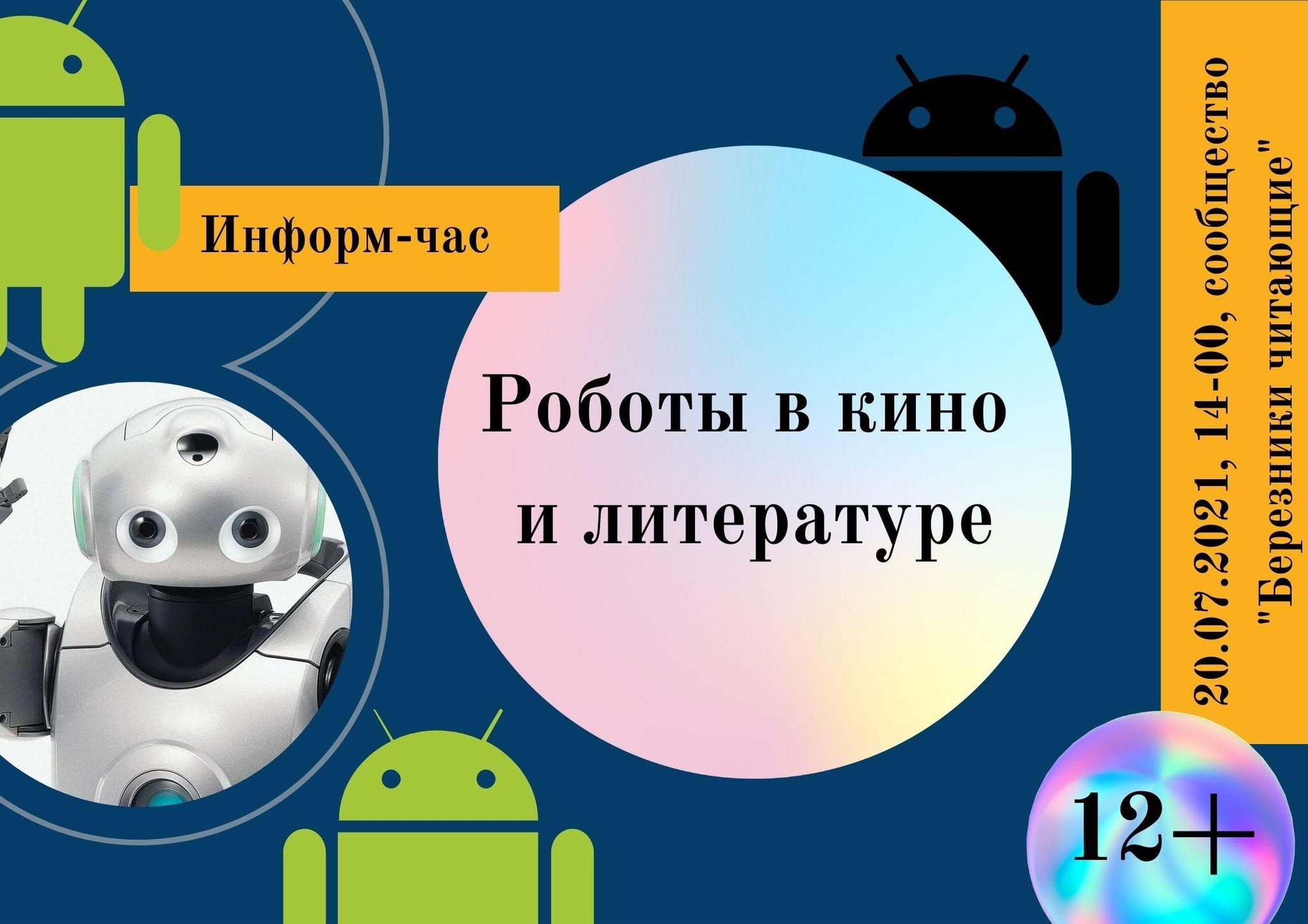 Роботы в литературе презентация 5 класс