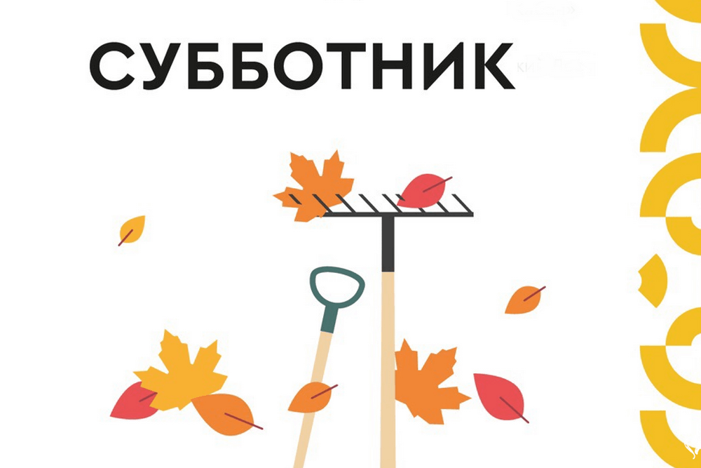 Картинка субботник весенний