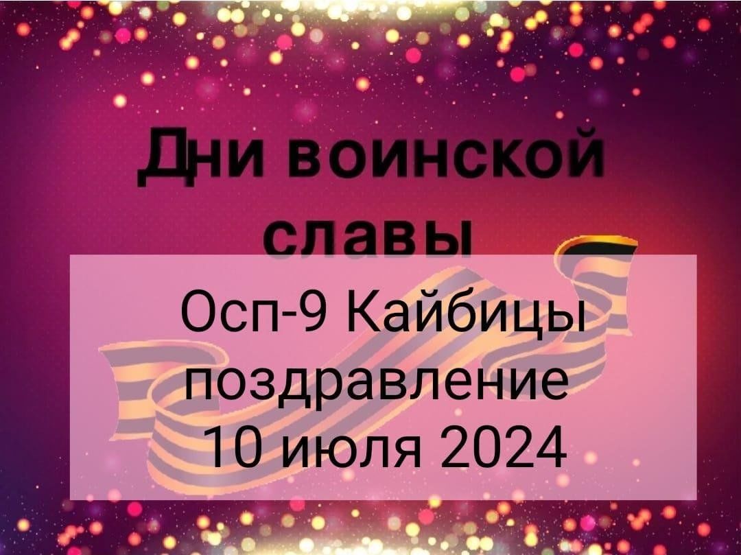 День воинской славы 2024, Буинский район — дата и место проведения,  программа мероприятия.