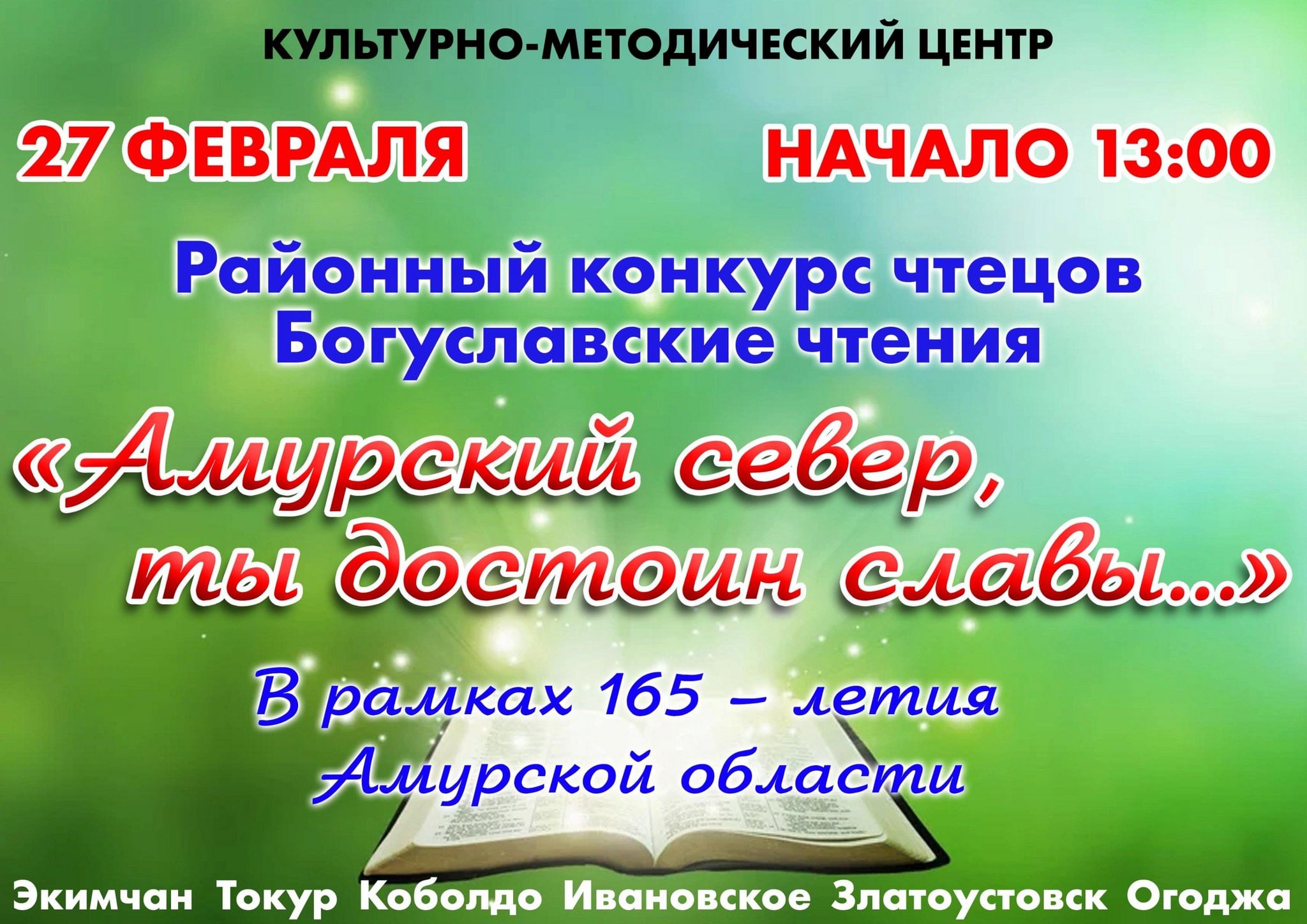 Конкурс чтецов 2023