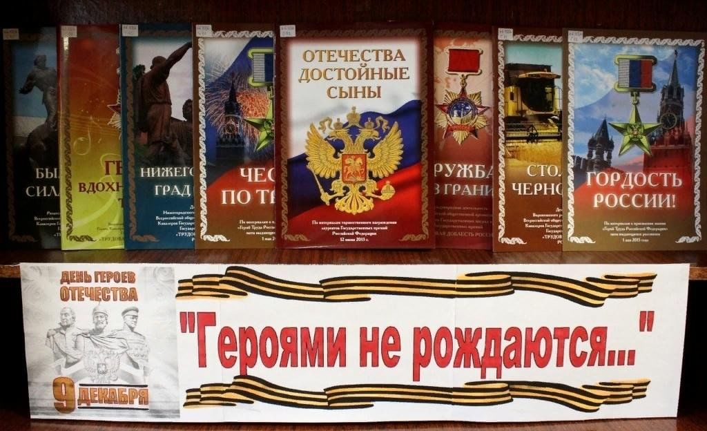 Стать героем книга