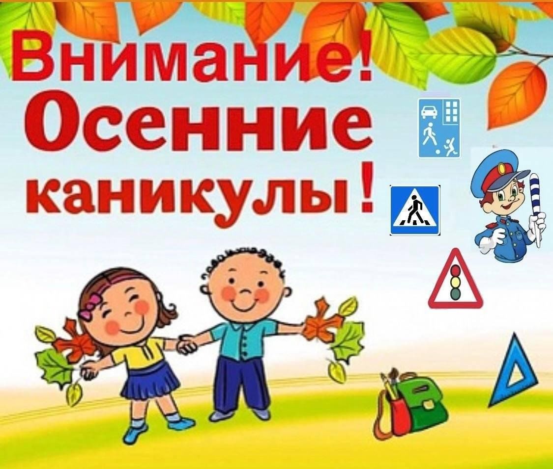 Проведем безопасные каникулы