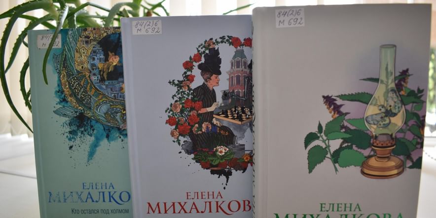 Основное изображение для события Мини-выставка детективных романов Елены Михалковой