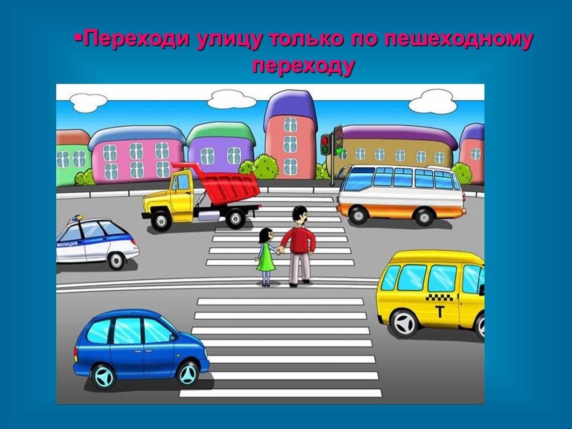 Презентация для детей безопасность детей на дорогах