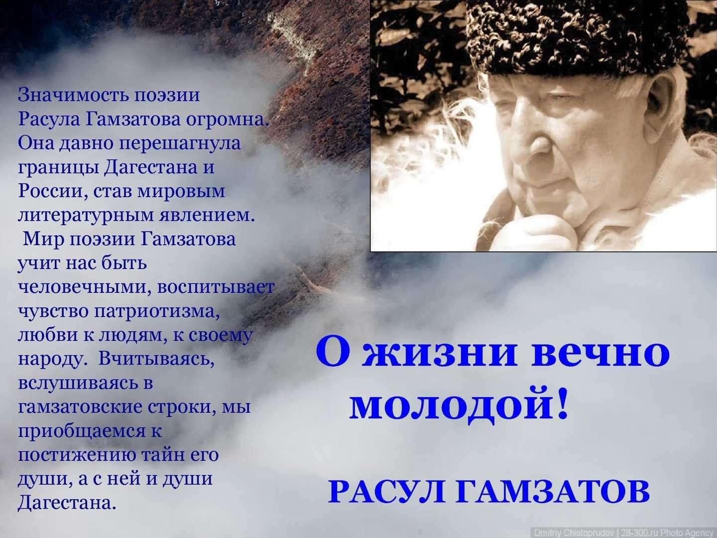 Гамзатов правду высказать недолго. Поэзия Расула Гамзатова. Стихи р Гамзатова. Стихи Расула Гамзатова в картинках.