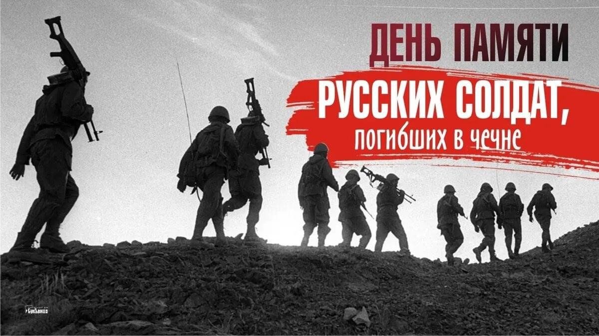 День памяти русских солдат погибших в Чечне 2023, Дрожжановский район —  дата и место проведения, программа мероприятия.