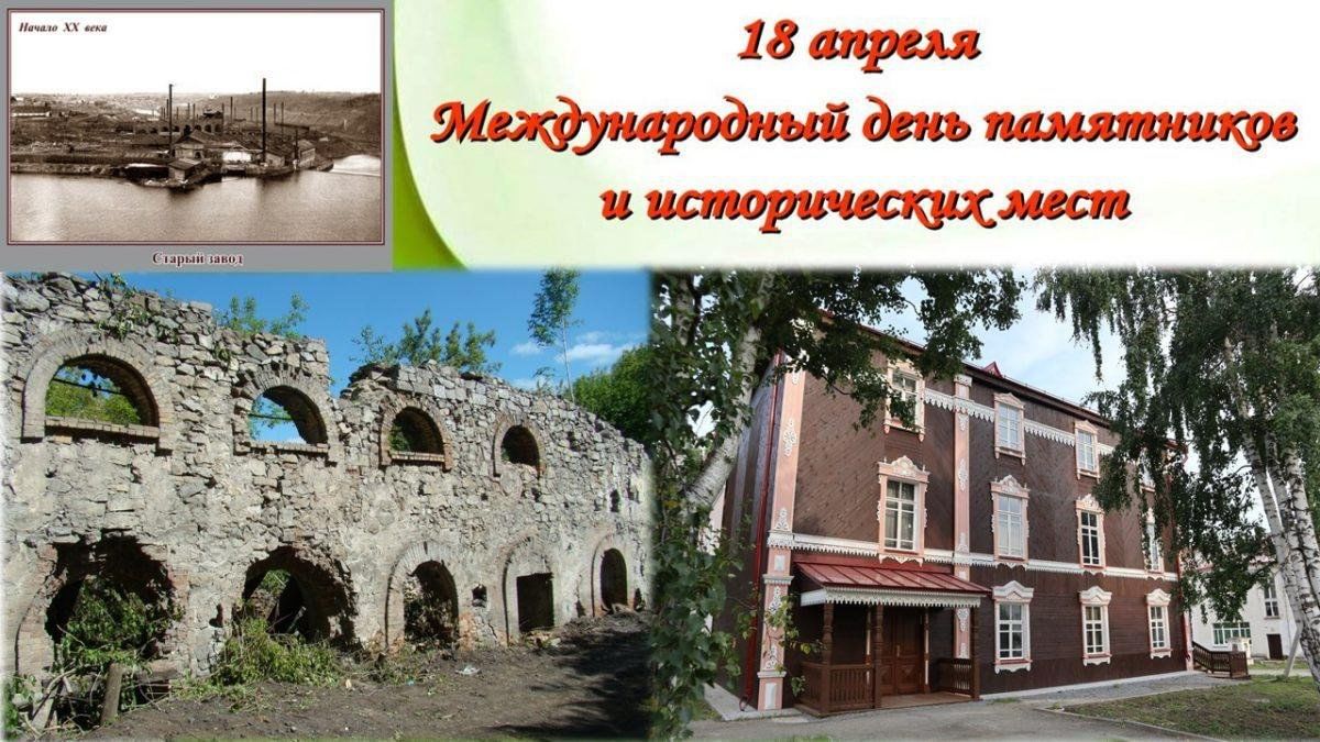 Картинки 18 апреля международный день памятников и исторических мест