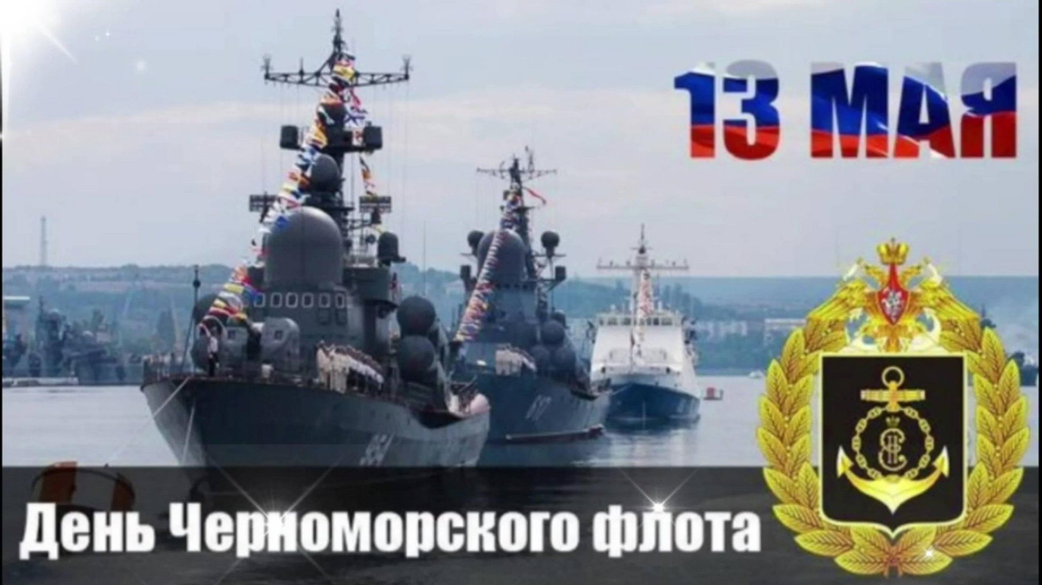 день вмф в 2023 году картинки