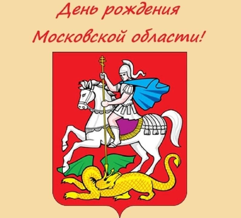 Герб подмосковья фото