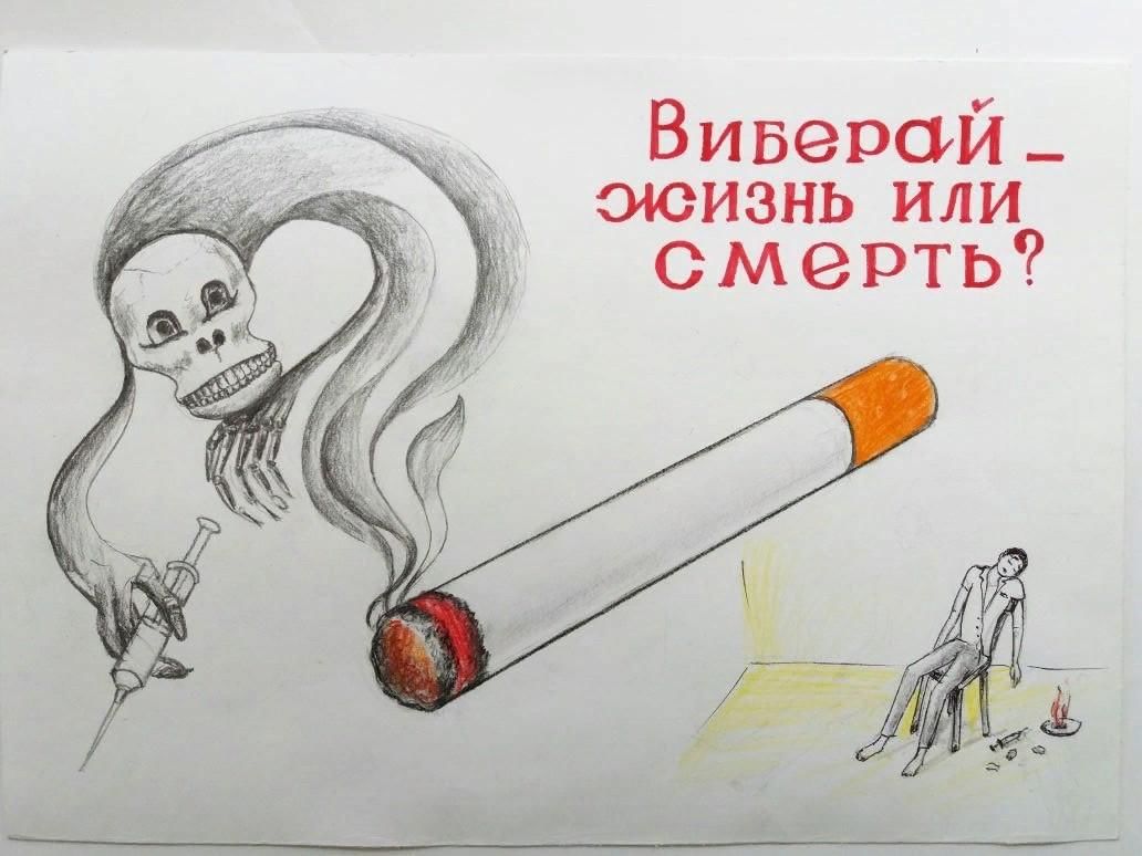Плакат От Курения