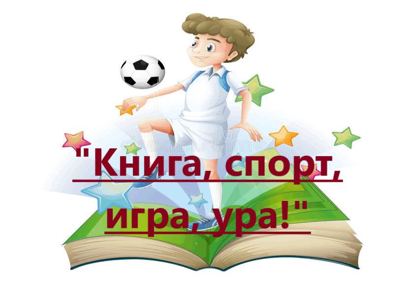 Книги про спорт для проекта