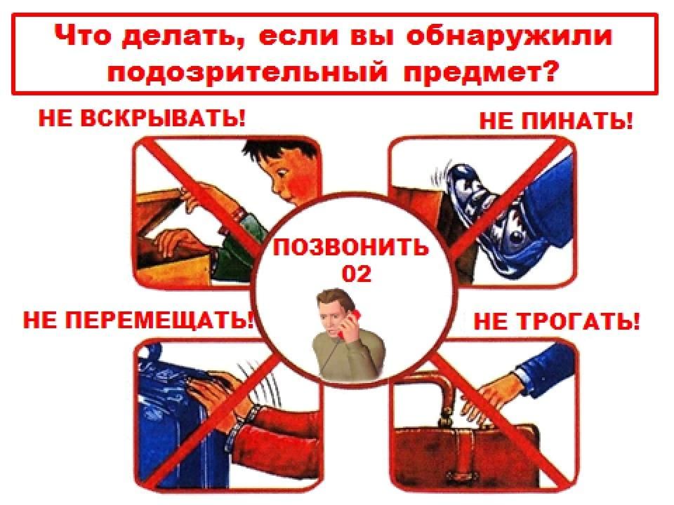 Антитеррор для детей презентация безопасность дошкольников