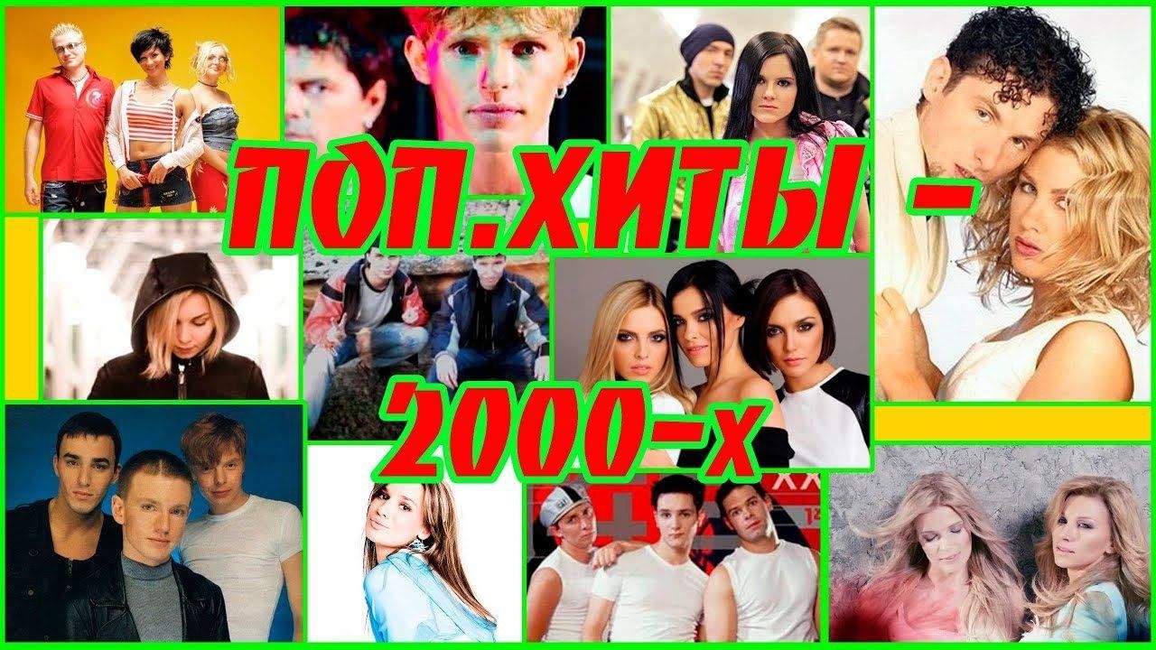 100 ЛУЧШИХ ЗАРУБЕЖНЫХ ХИТОВ 2000 ГОДА // HIT …