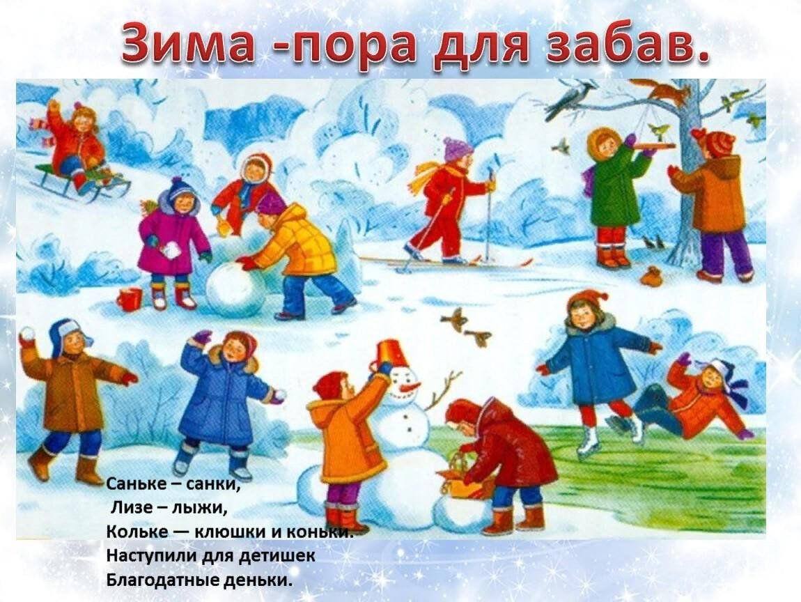 Однодневный детский проект в доу зимние забавы