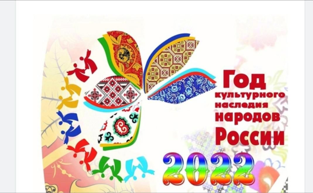 2022 год посвящен году. 2022 Год народного искусства и культурного наследия.