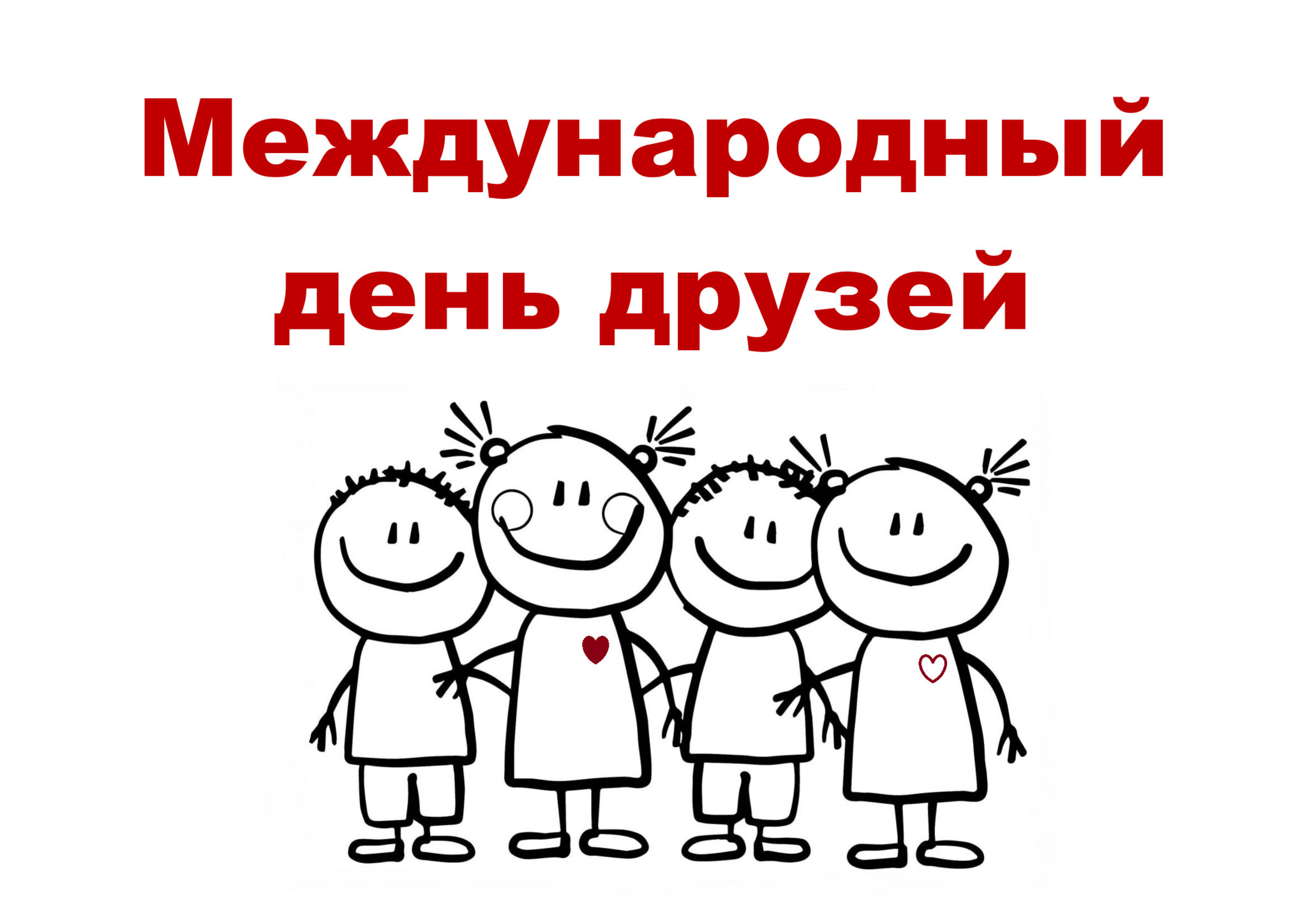 День друзей» 2024, Кукморский район — дата и место проведения, программа  мероприятия.