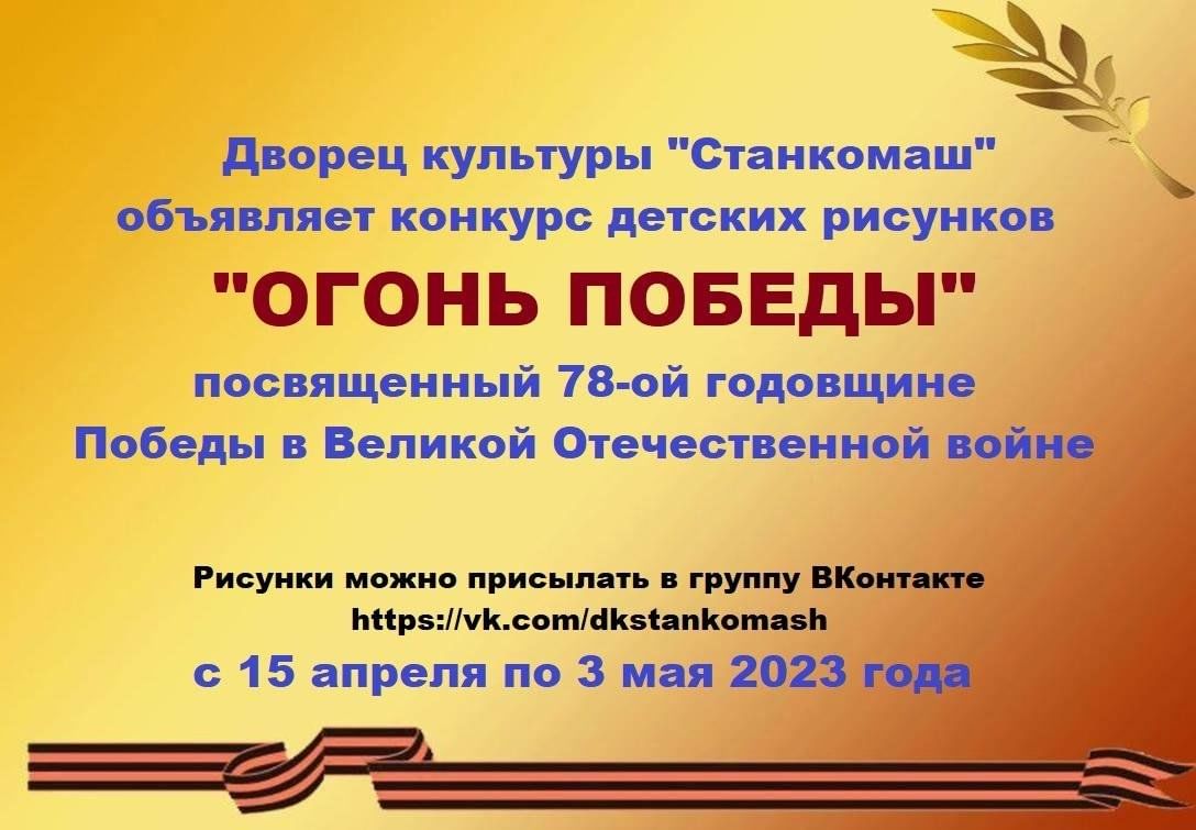 Огонь победы текст. Огонь Победы. Мероприятия в Челябинске на 9 мая. Пламя Победы. Выставка-конкурс пламя Победы Волгоград.