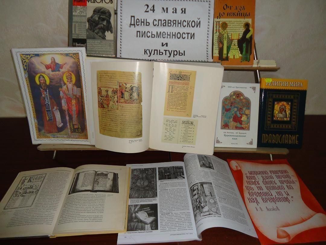 План проведения дня славянской письменности