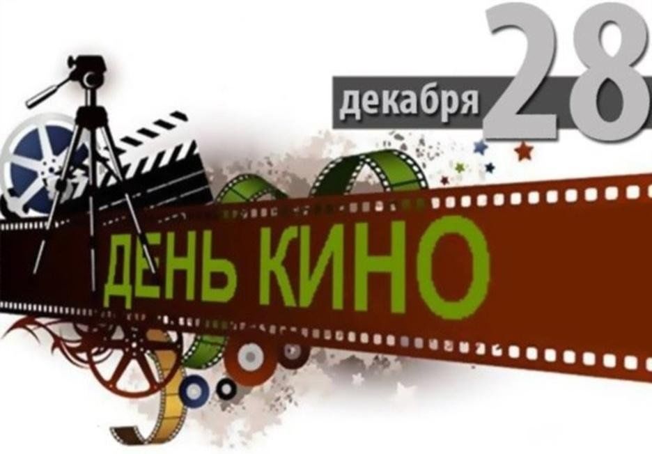 28 декабря 2017 года. 28 Декабря. 28 Декабря день