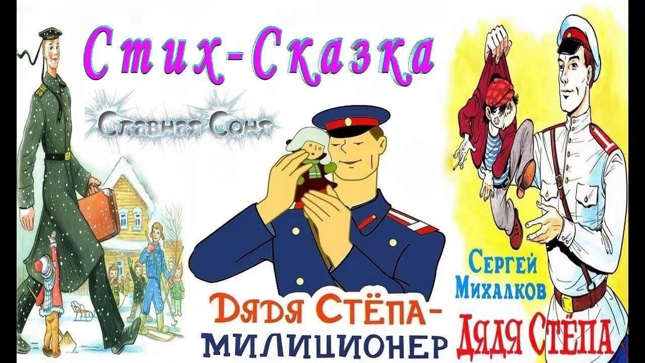 План дядя степа