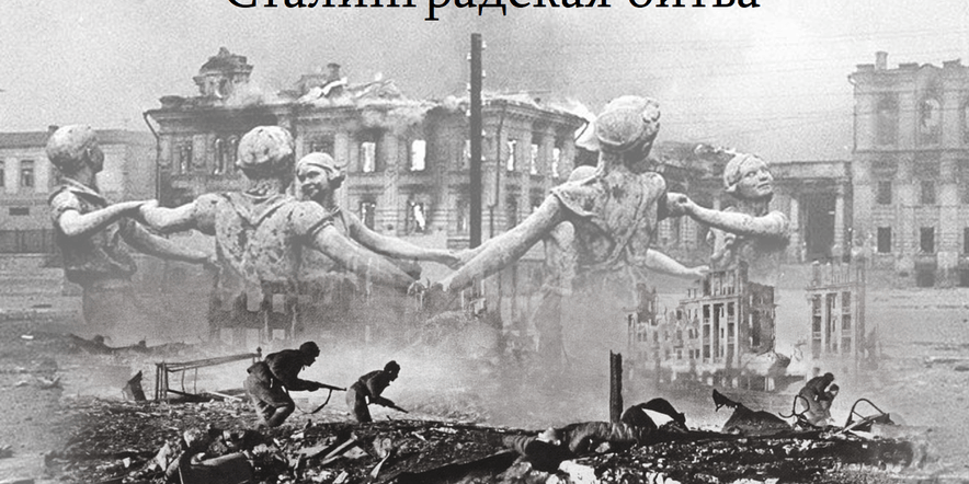Основное изображение для события Выставка рисунков «Сталинградская битва глазами детей»