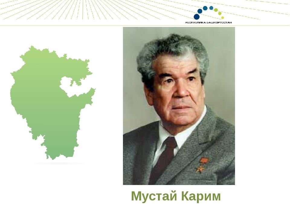 План мустай карим