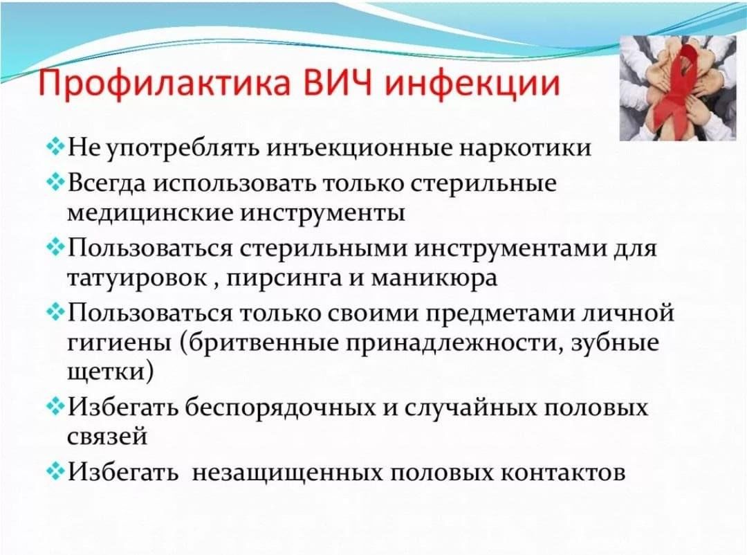 Цель вич инфекции