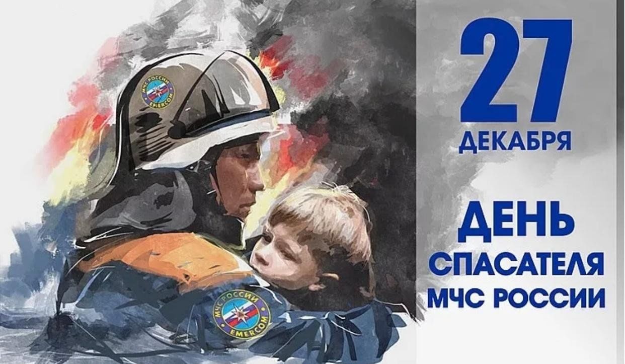 Поздравления спасателям - 20 лет органам и подразделениям по ЧС