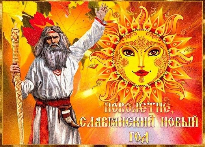 Когда новолетие по православному календарю