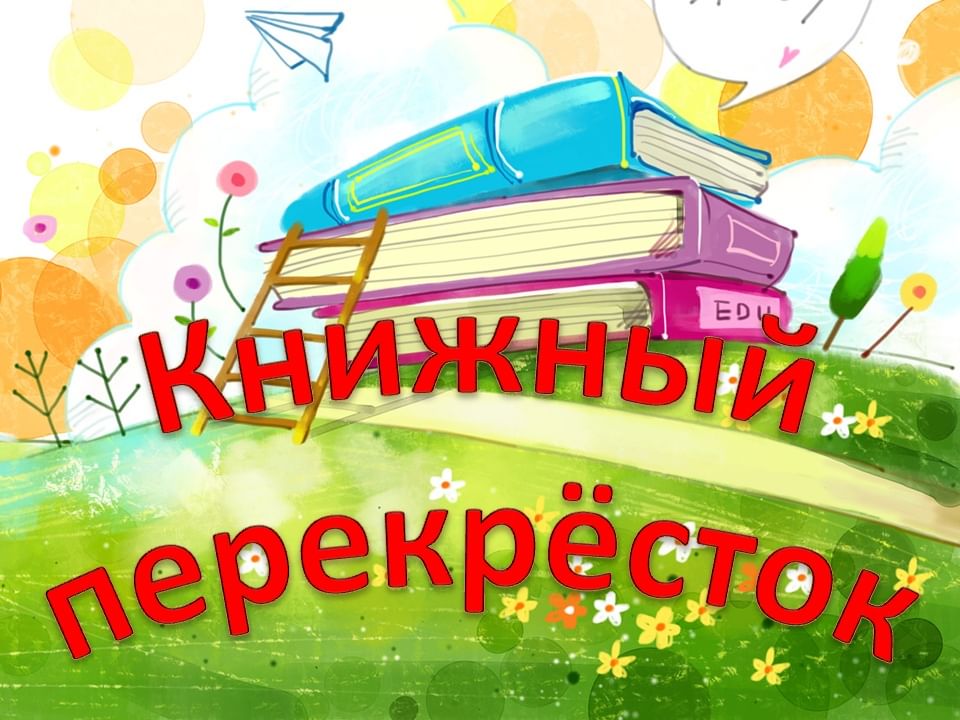 Картинка книжкин дом