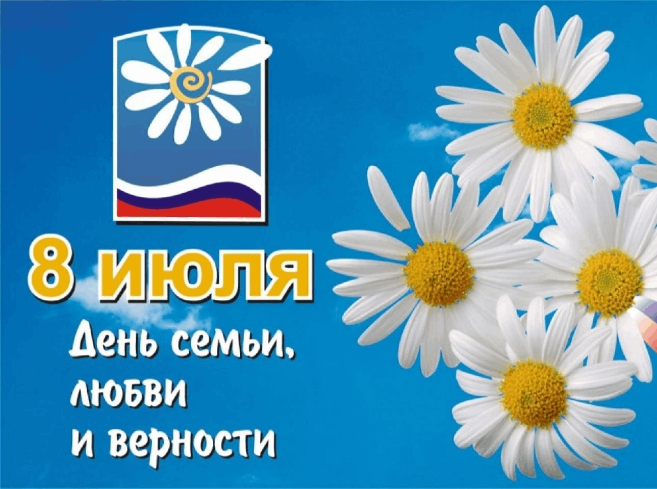 Эмблема ко дню семьи любви и верности
